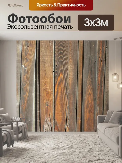 Фотообои Дерево Забор 5