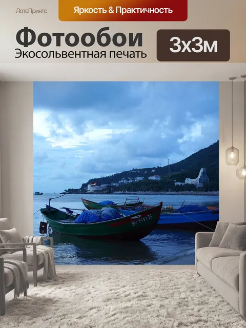 Фотообои Море