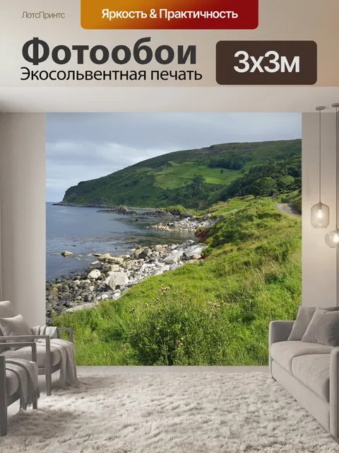 Фотообои Скалистая береговая линия