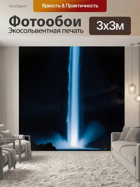 Фотообои водопад света в темной пустоте