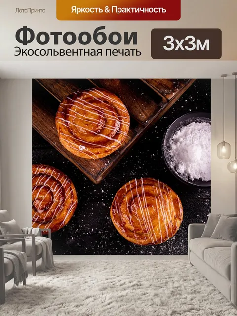 Фотообои Еда