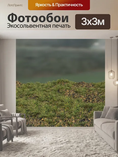 Фотообои Трава