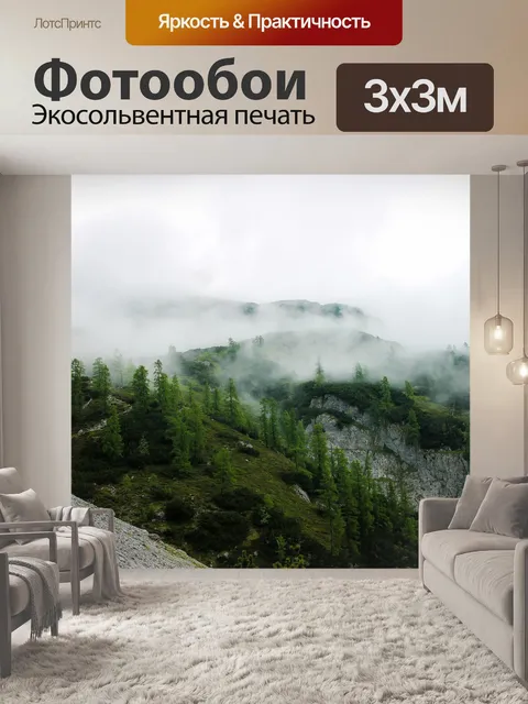 Фотообои Горы