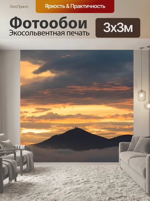 Фотообои Горы