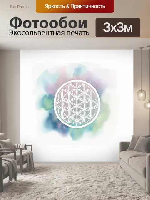 Фотообои абстрактная картина, вдохновленная цветком жизни, написанная акварелью