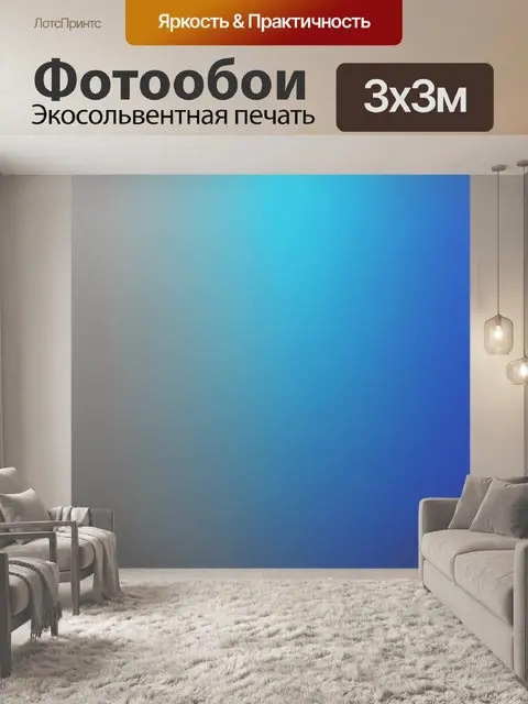 Фотообои градиент нежно-голубого к серому
