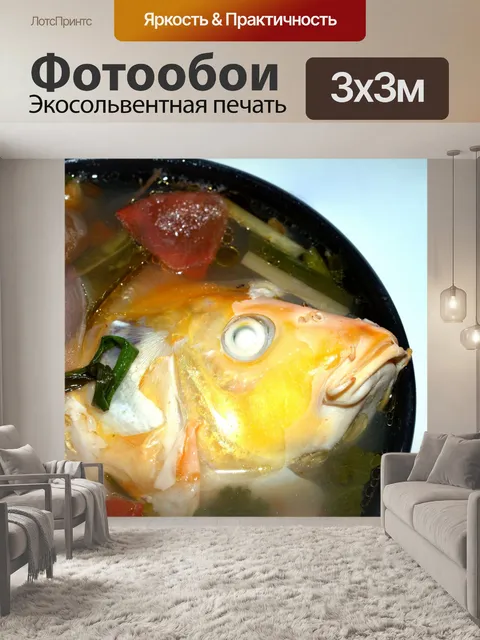 Фотообои Пресноводная рыба фото