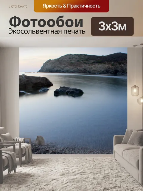 Фотообои Море