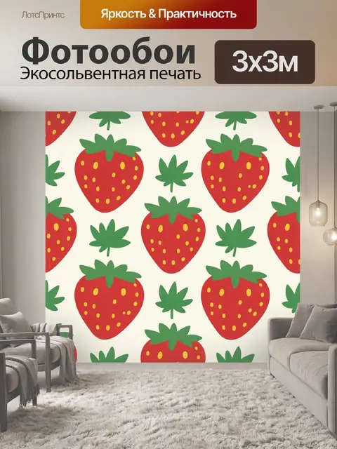 Фотообои Клубничный паттерн с зеленью