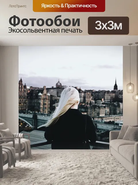 Фотообои Город