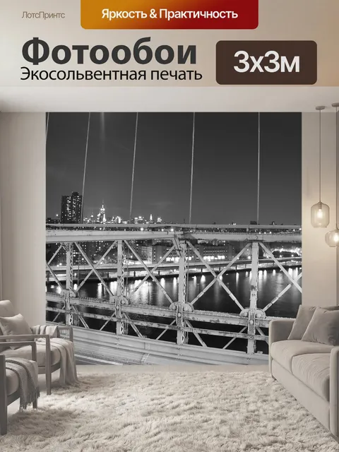 Фотообои Нью йорк