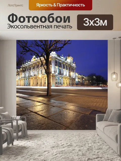 Фотообои Ночь