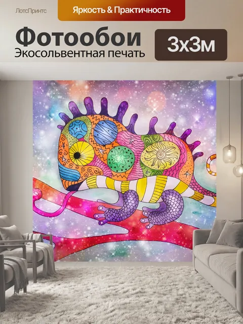 Фотообои Милый хамелеон