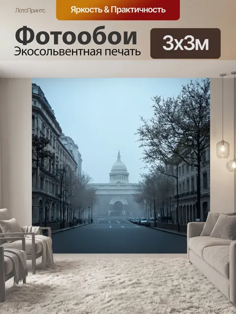 Фотообои туман в стиле минимализм, столица, укрытая густым туманом, создающая атмосферу тайны и интриги