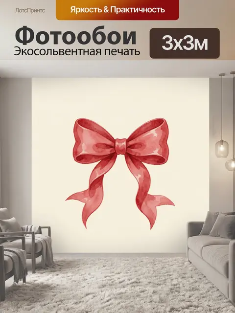 Фотообои Красный бант с длинными лентами