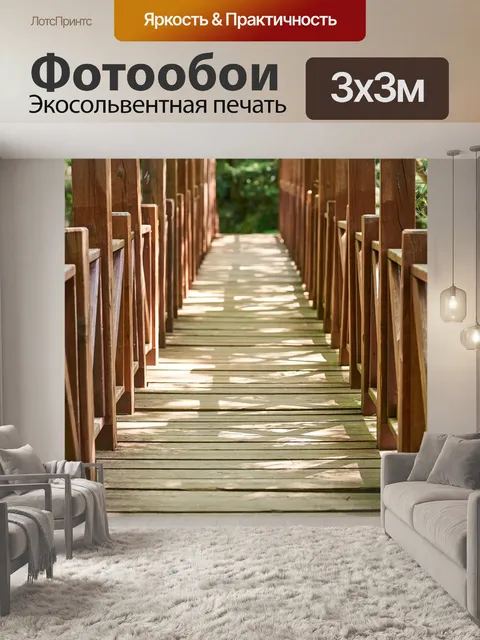 Фотообои Мост
