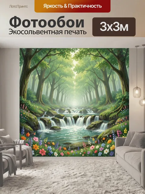 Фотообои Лесной водопад и цветочная поляна