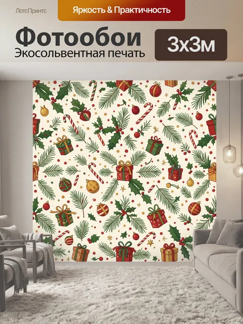 Фотообои Рождественский паттерн с подарками
