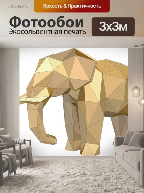 Фотообои Слон