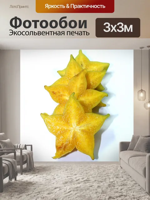 Фотообои Карамбола Звездные фрукты Бесплатное изо