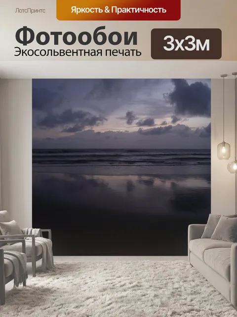 Фотообои Заход солнца