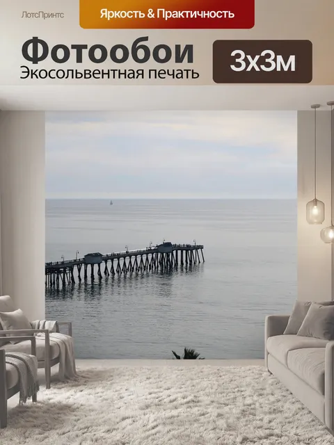 Фотообои Вечер