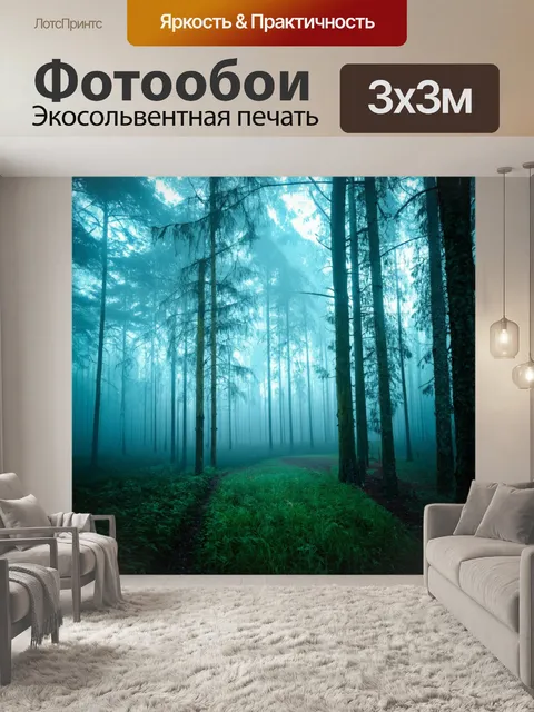 Фотообои туман в стиле футуристический, лес с кристальными деревьями, легкий туман создает таинственную атмосферу