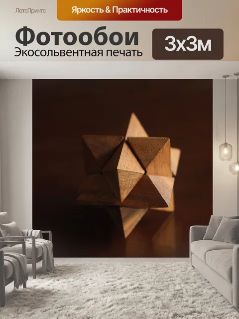 Фотообои Геометрический
