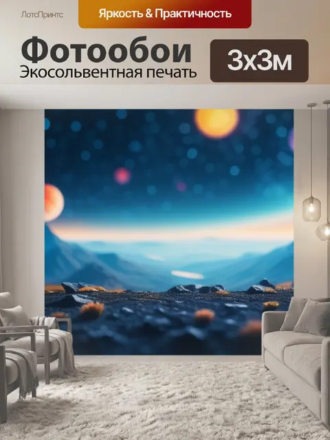 Фотообои с космосом минимал
