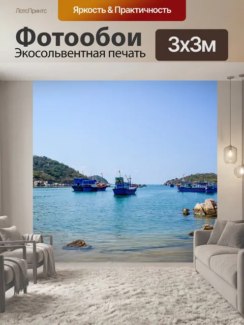 Фотообои Море