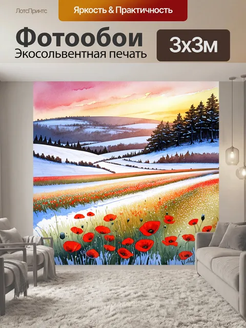 Фотообои Романтический пейзаж с холмистыми заснеженными полями