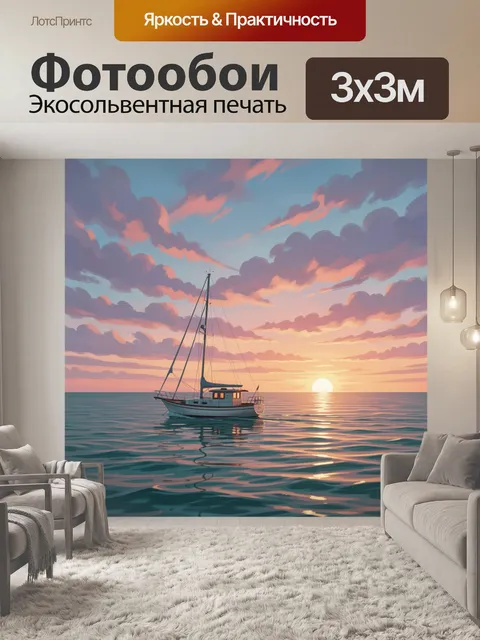 Фотообои Парусник на морском закате