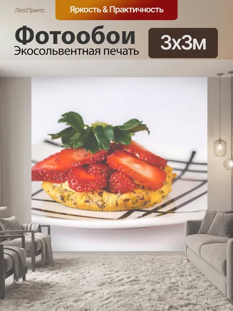 Фотообои Еда