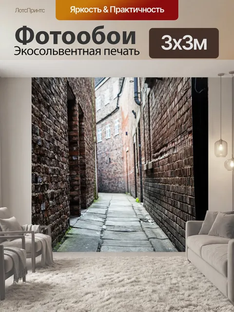 Фотообои Узкие улицы