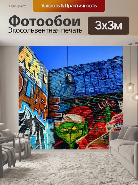 Фотообои Граффити Стены Urban Art