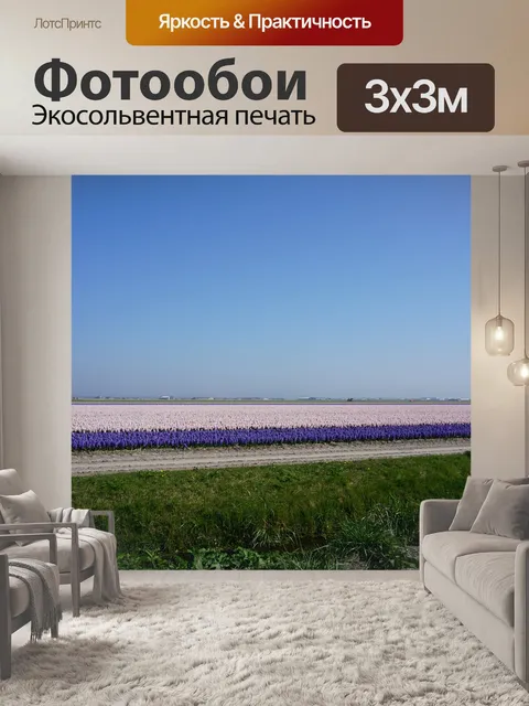Фотообои Тюльпаны