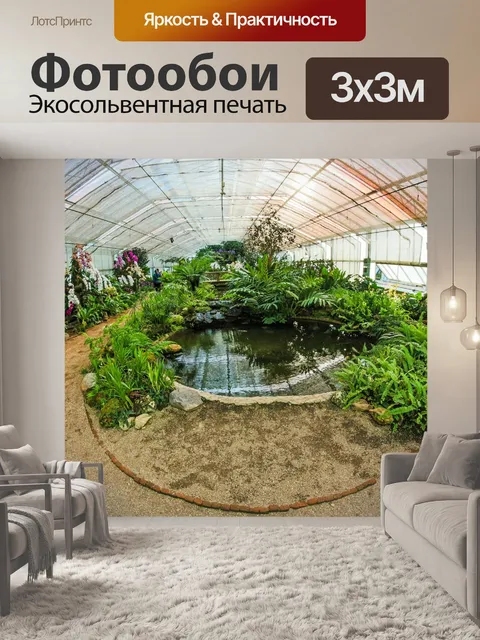 Фотообои Ботанический сад королевы Сирикит