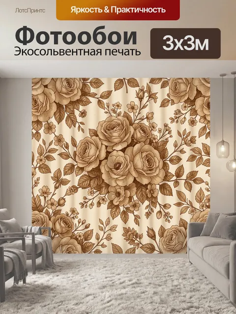 Фотообои Бежевые розы и полевые цветы