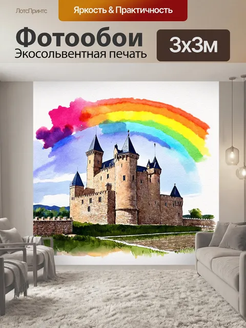 Фотообои удивительный вид на старинный замок на фоне радуги, изображенный акварелью