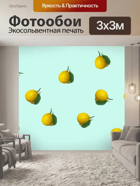 Фотообои Лимоны