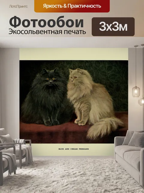 Фотообои Кошки Винтаж Живопись Персы