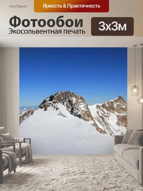 Фотообои Горы