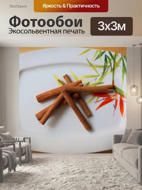 Фотообои Еда