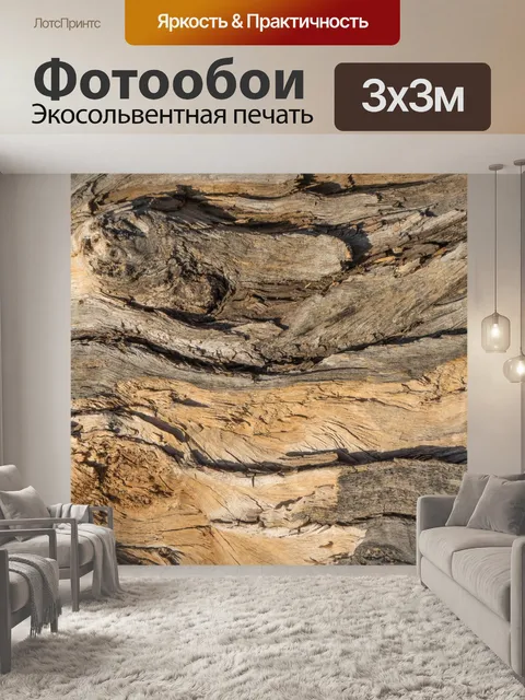 Фотообои Фон Вуд стеновые панели