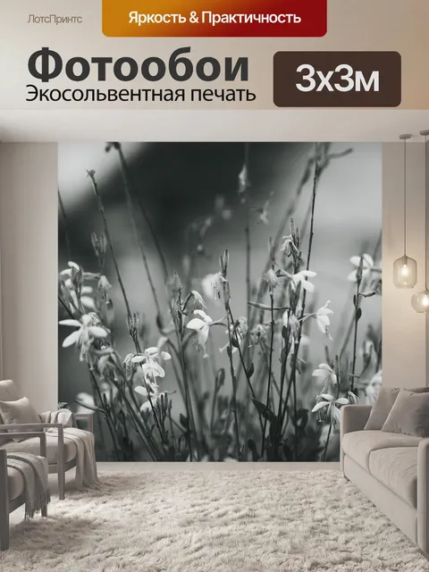 Фотообои Цветы