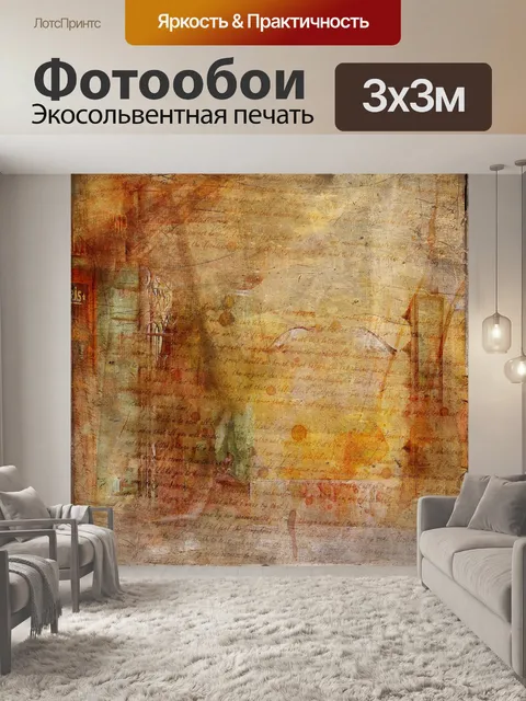 Фотообои Текстура