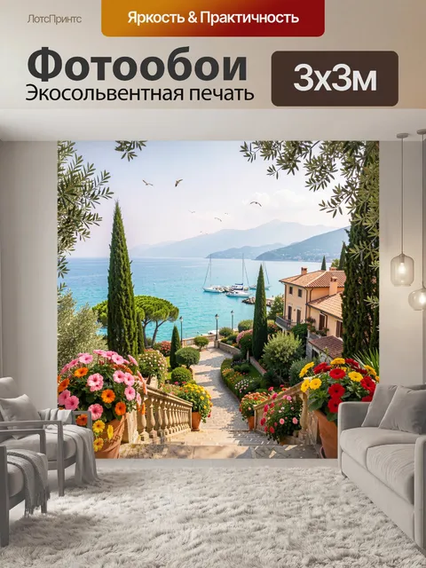 Фотообои Средиземноморская вилла у моря