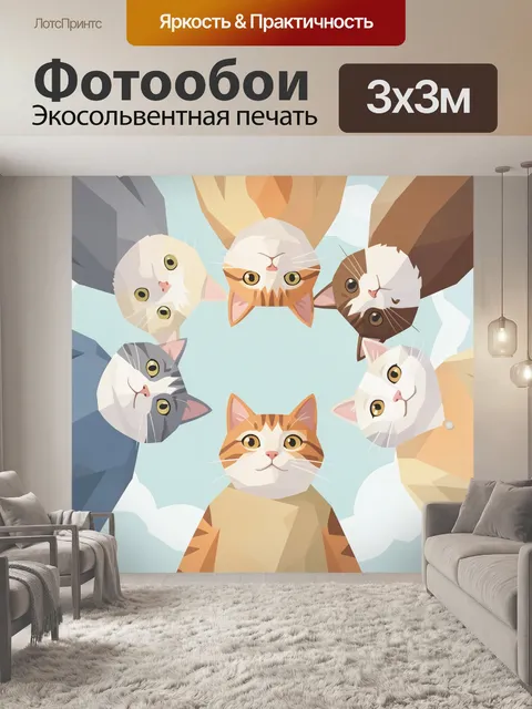 300 × 300 см · Экосольвентная печать