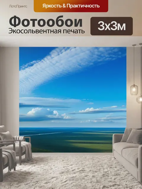 Фотообои русский пейзаж с небом вдохновляющий