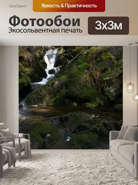 Фотообои Поток